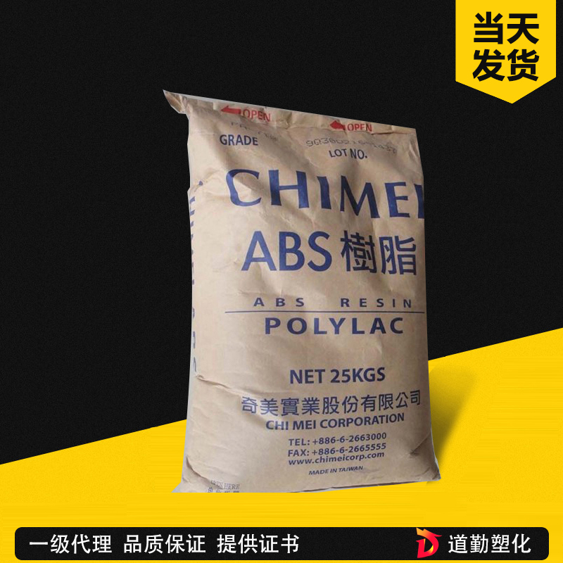 ABS 台湾奇美 PA-765A 阻燃级 耐高温高流动高抗冲ABS电器插座外壳