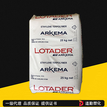 Arkema LOTADER 4613 马来酸酐接枝EA EMA三元共聚物