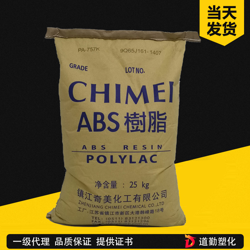 ABS 镇江奇美PA-757K 注塑级 高刚性 高光泽家用电器汽车部件原料