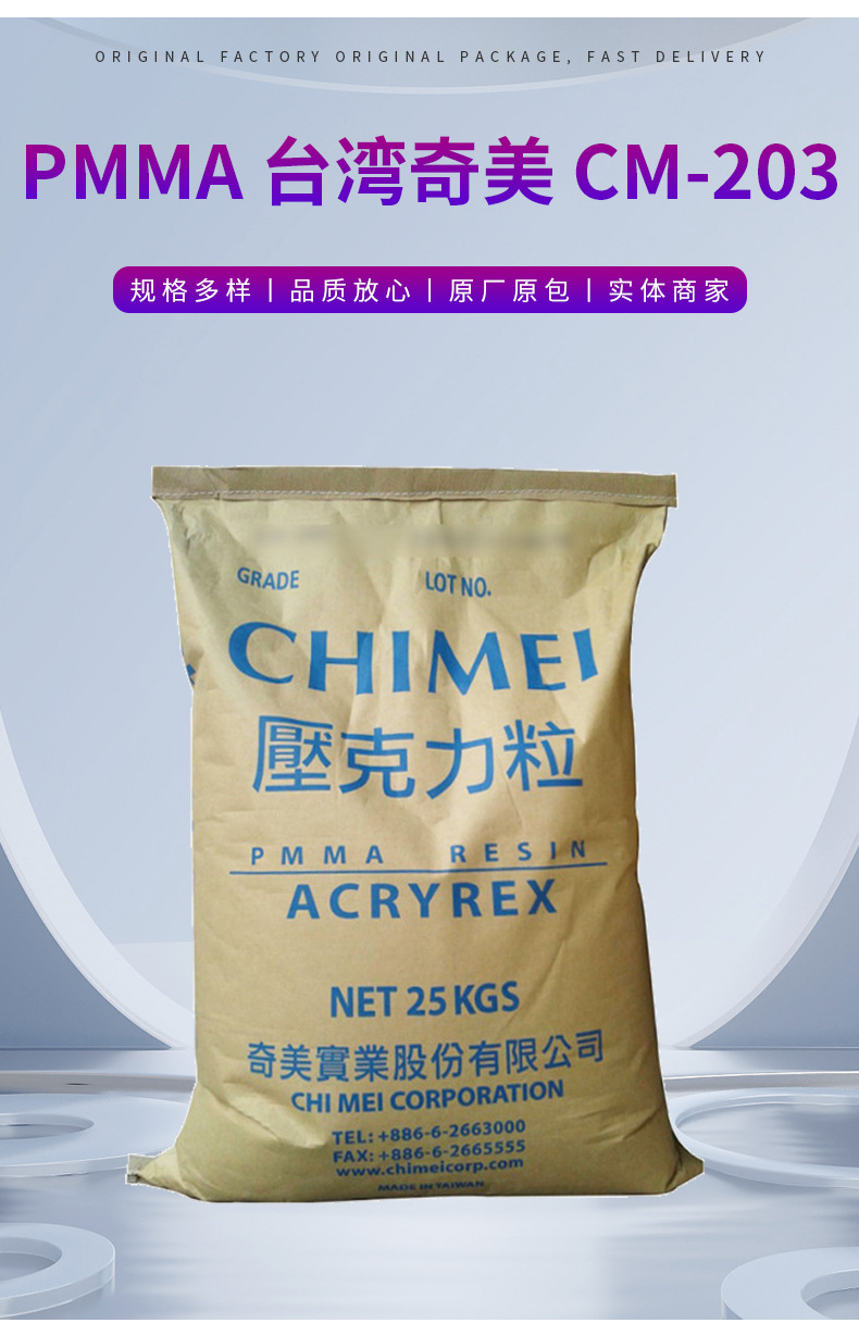 透明PMMA/台湾奇美/CM-203 高刚性 防刮花 91%透光率 电子电器