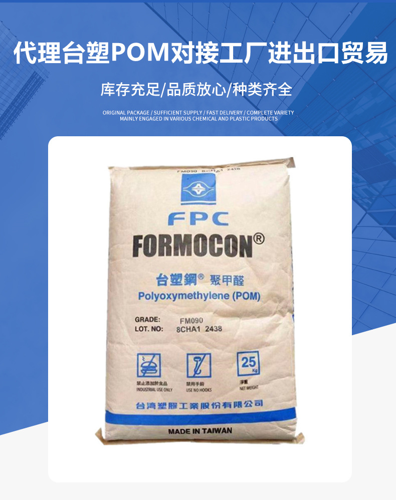 现货POM台湾台塑 FM090 FM270注塑通用级卡扣汽配应用国产pom塑料