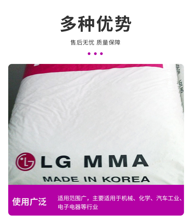 PMMA 韩国LG HI855M 阻燃级 高流动 高抗冲 高透明 电子电器