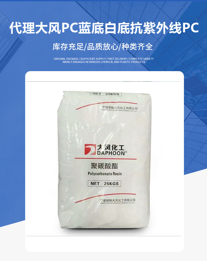 代理PC大风化工02-10 02-10R 高抗冲耐高温UR抗紫外线 透明pc 塑料