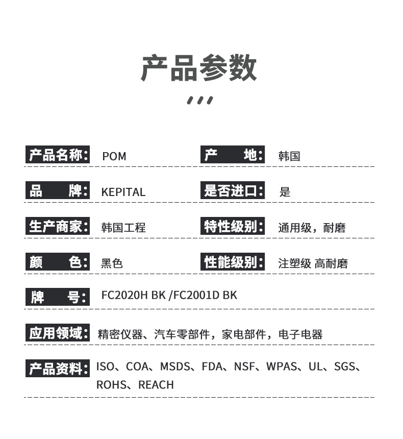 代理批发FC2020H碳纤增强pom韩国工程塑料KEP导电POM耐磨塑料