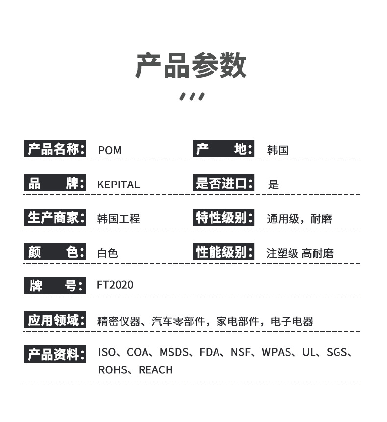 POM塑料FT2020晶须填充低摩损高刚性韩国工程塑料pom原料代理批发