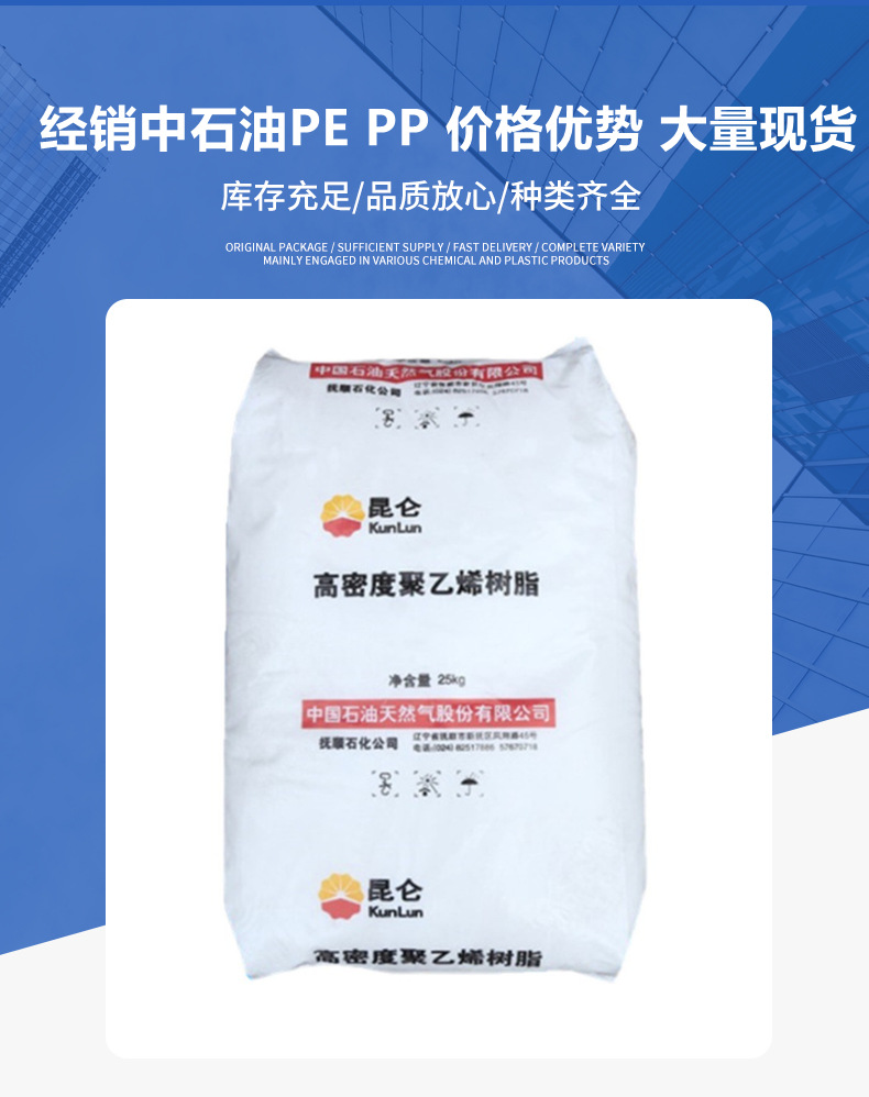 HDPE 中石油抚顺2911 FHC7260注塑级容器托盘高密度聚乙烯原厂