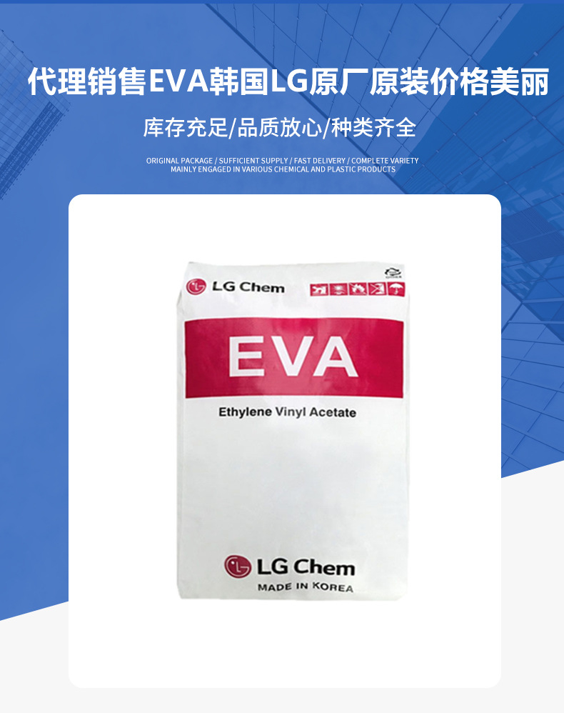 EVA韩国LG EA28400 高熔高流动性 高VA含量热熔胶原料EA28150塑料