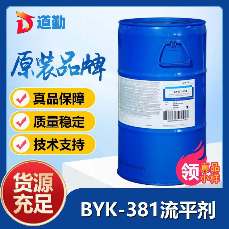 毕克byk381水性流平剂