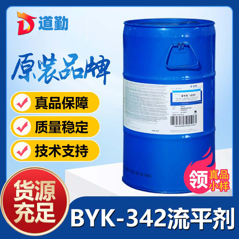 毕克byk342流平剂－是byk341和byk344不含氟版本