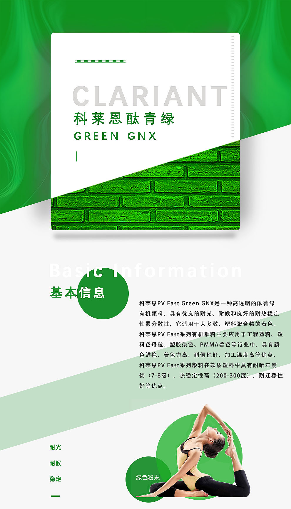 科莱恩高耐温着色7号酞青绿 PV FAST GREEN GNX 塑料色母用PG7