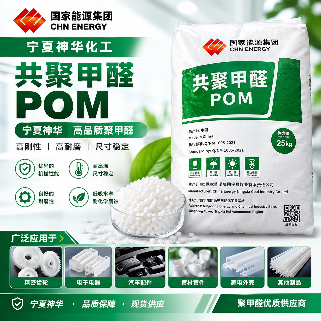 神华 POM MC135 共聚甲醛 高流动注塑级 聚甲醛