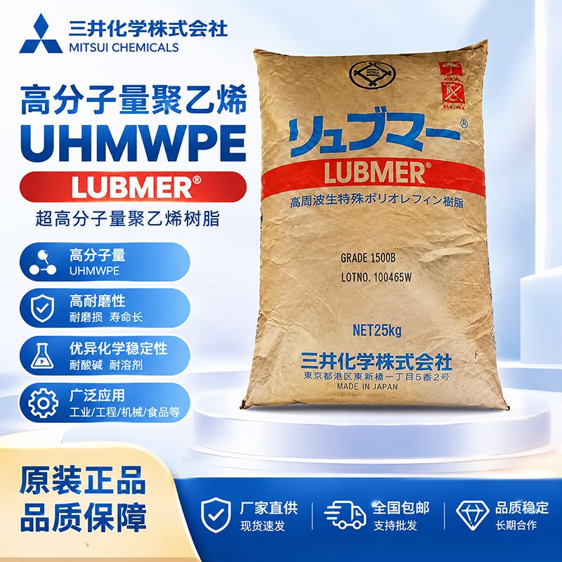 三井化学 HI-ZEX MILLION 540RU UHMWPE 高粘度级 超高分子量聚乙烯