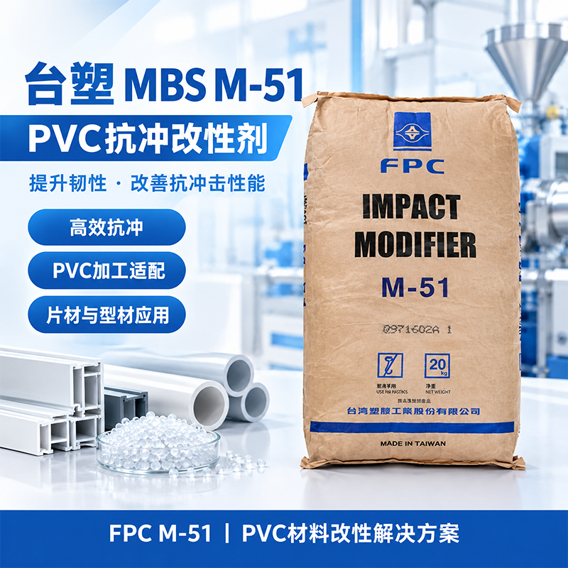 台湾台塑 Formosa P-301 ACR加工助剂/透明抗冲改性剂 PVC增韧加工助剂