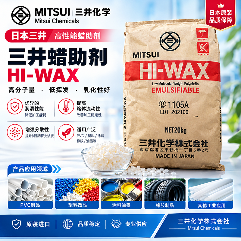 三井HI-WAX NL100低密度聚乙烯裂解蜡（ PE蜡NL100）