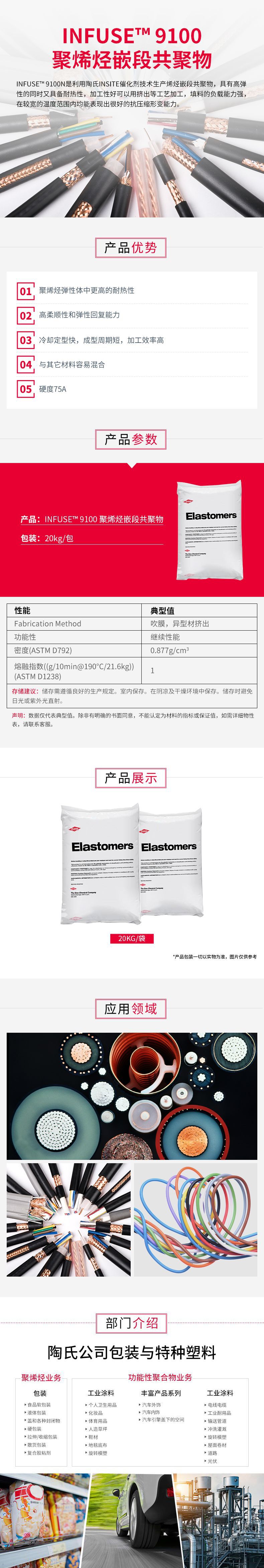 INFUSE?6?4-9100-聚烯烃嵌段共聚物-详情.pn