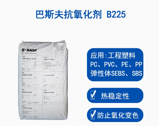 巴斯夫B225高效复合抗氧剂BASF Irganox B225