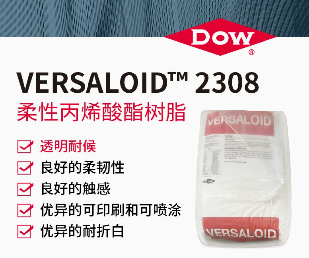 DOW陶氏VERSALOID2308柔性丙烯酸酯树脂薄膜片材用透明耐候性树脂