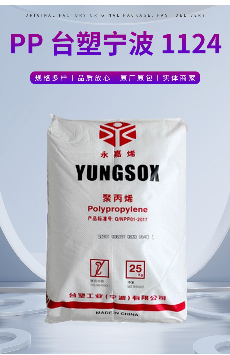 PP台塑聚丙烯（宁波）1124 高刚性高光泽电器用品永嘉烯 耐高温