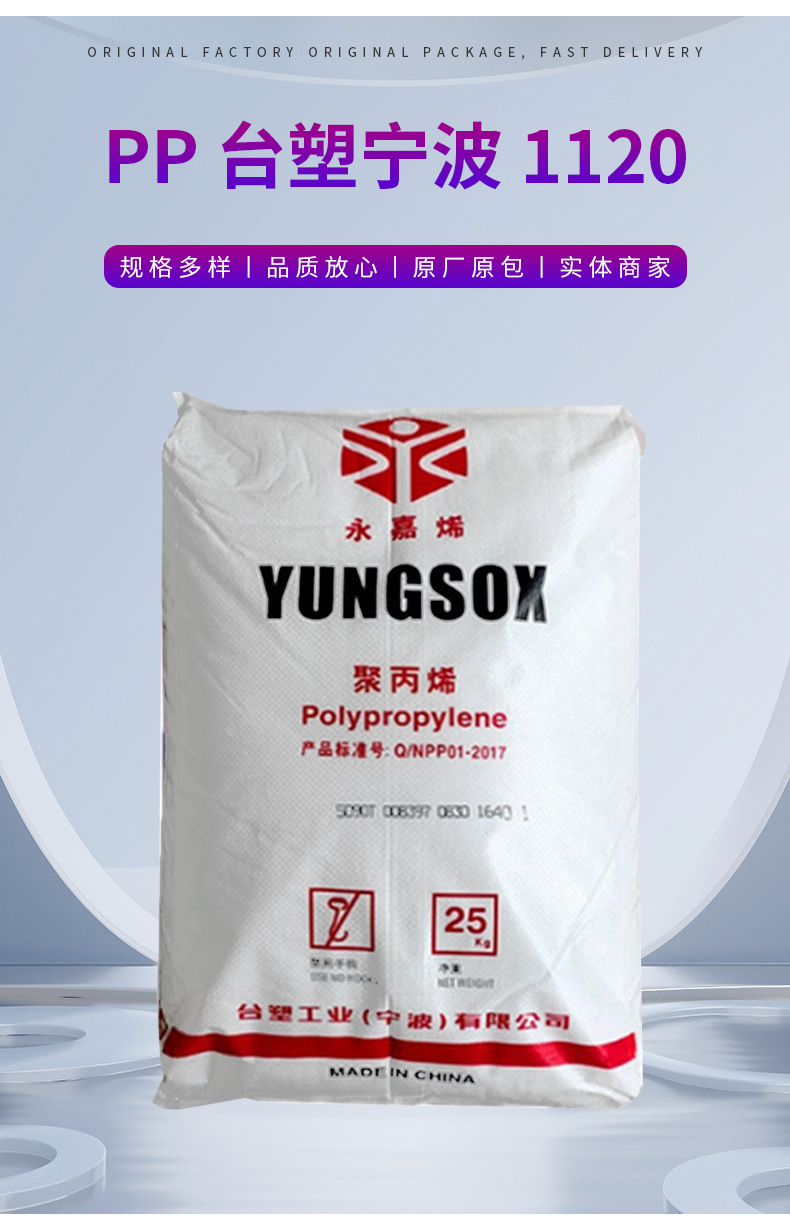 PP 宁波台塑 1120 食品级 注塑级 耐高温 高强度高刚性 聚丙烯PP
