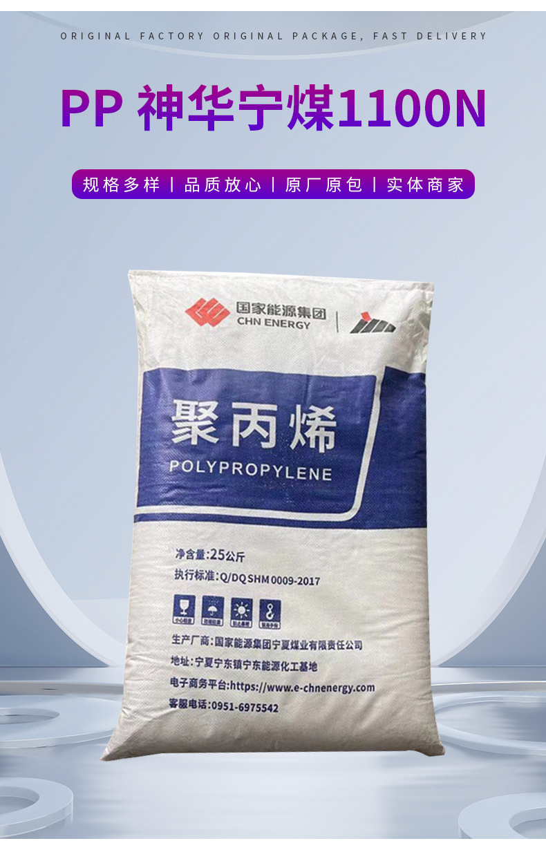 PP神华宁煤1100N注塑强度佳桌椅板凳日用品玩具外壳