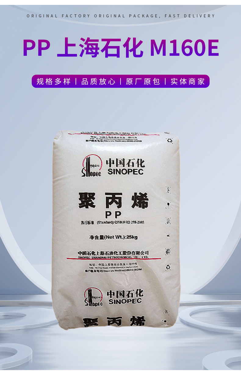 PP上海石化/M160E日用品 食品包装 医用包装 高抗冲高光泽透明