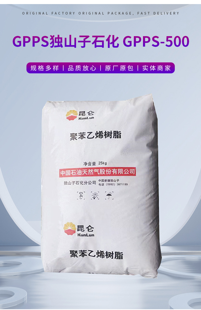 GPPS/独山子石化/500 透明级注塑级 电子电子部件 日常用品原料