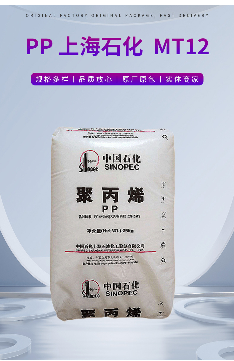 聚丙烯PP 上海石化 MT12 注塑级 汽车部件 电器部件 照明灯具
