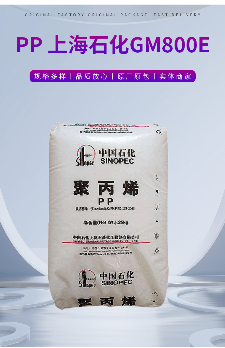 PP GM800E/上海石化 热熔级 医用级 食品级