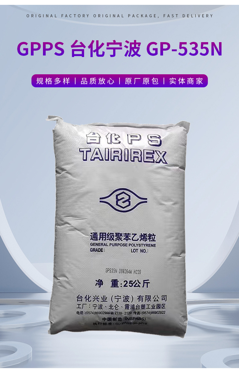 批发GPPS宁波台化GP535N透明白底高强度高流动耐温冰箱薄壁制品