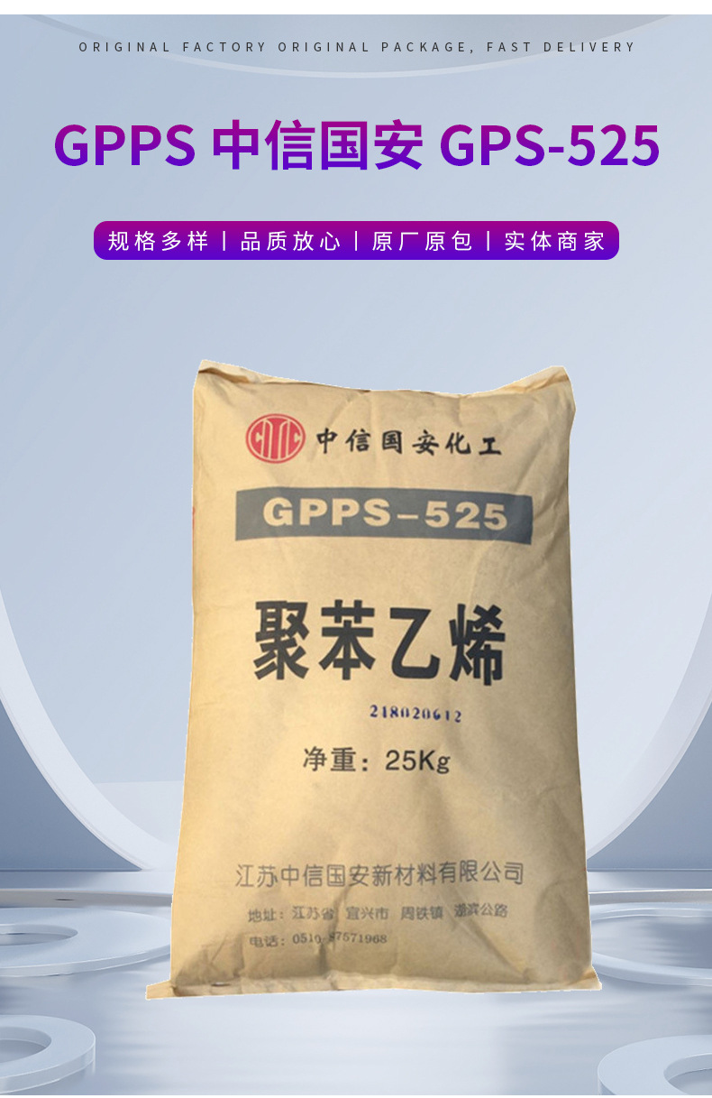 高抗冲GPPS中信国安GPS-525高流动耐热性注塑级日用品医用级原料