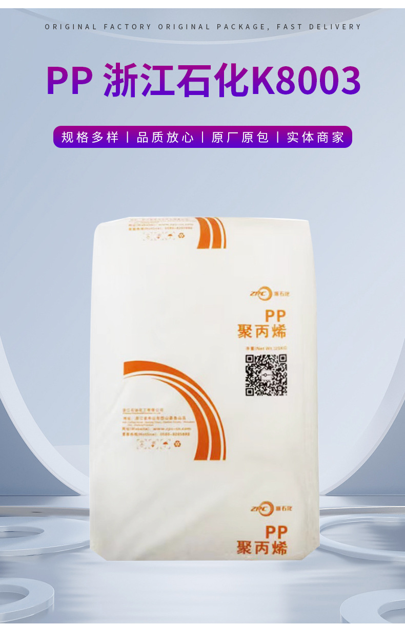 浙江石化K8003注塑挤出高抗冲通用级共聚物PP塑料聚丙烯原料颗粒