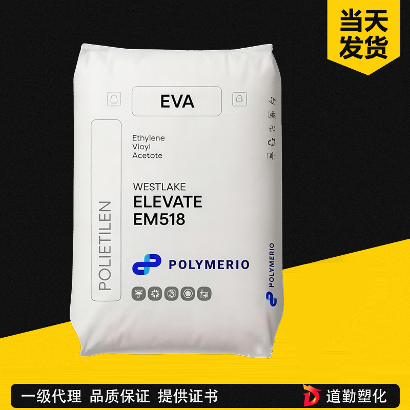 美国西湖 ELEVATE EF522 EVA 热封性好、光学性能好、耐低温热封 乙烯醋酸乙烯共聚物