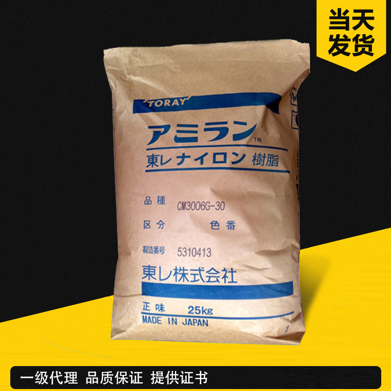 东丽 AMILAN CM3001G-33 GF33%标准级