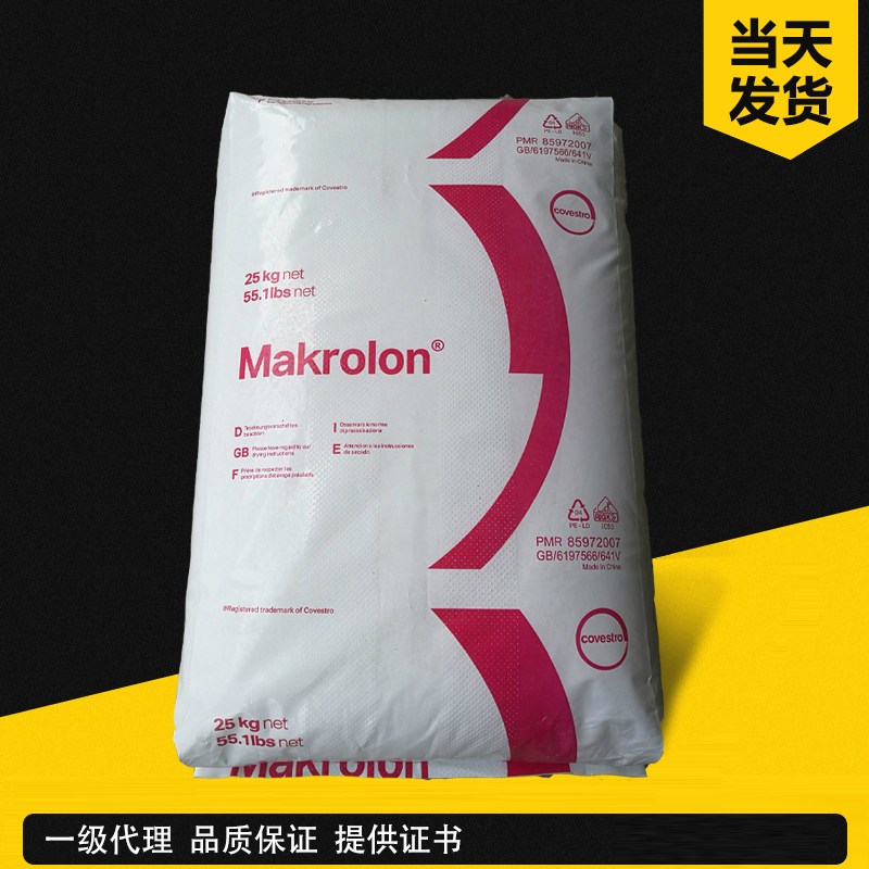 科思创 Makrolon 6717 阻燃级(挤出/UV稳定)
