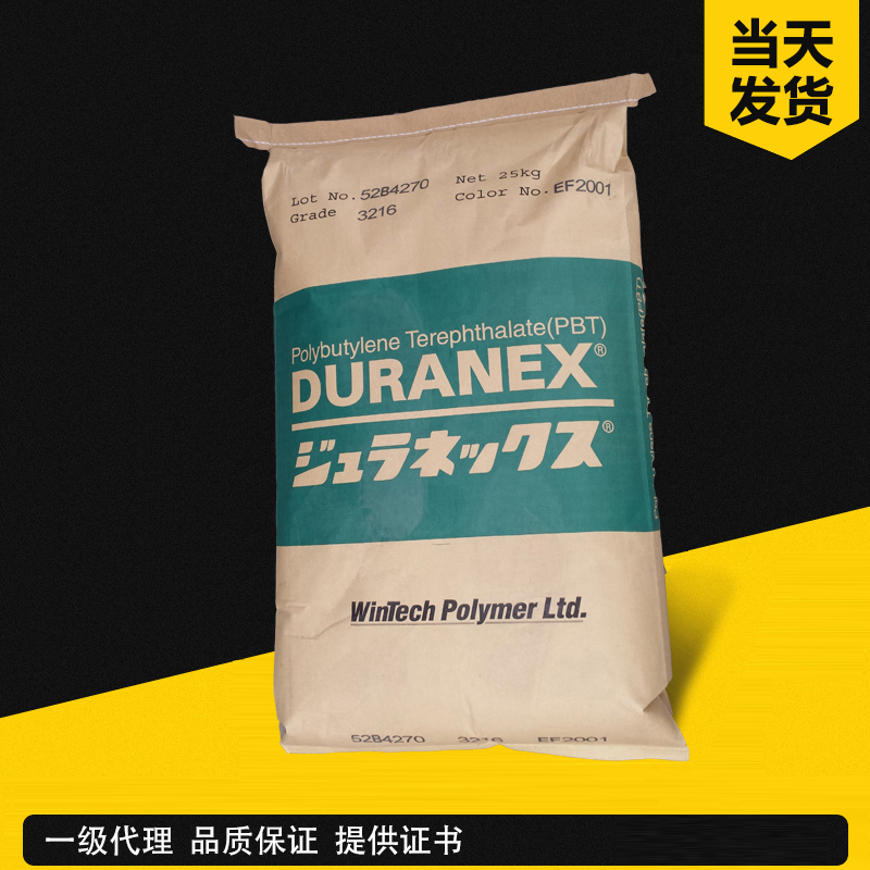 宝理 DURANEX PBT 701SA GF30%增强、阻燃、低比重 聚对苯二甲酸丁二醇酯