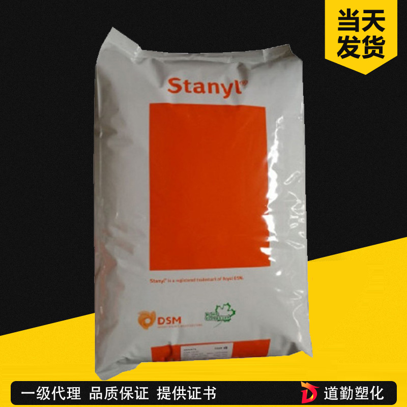荷兰DSM Stanyl TW271F6 PA46 玻纤增强30%高流动级