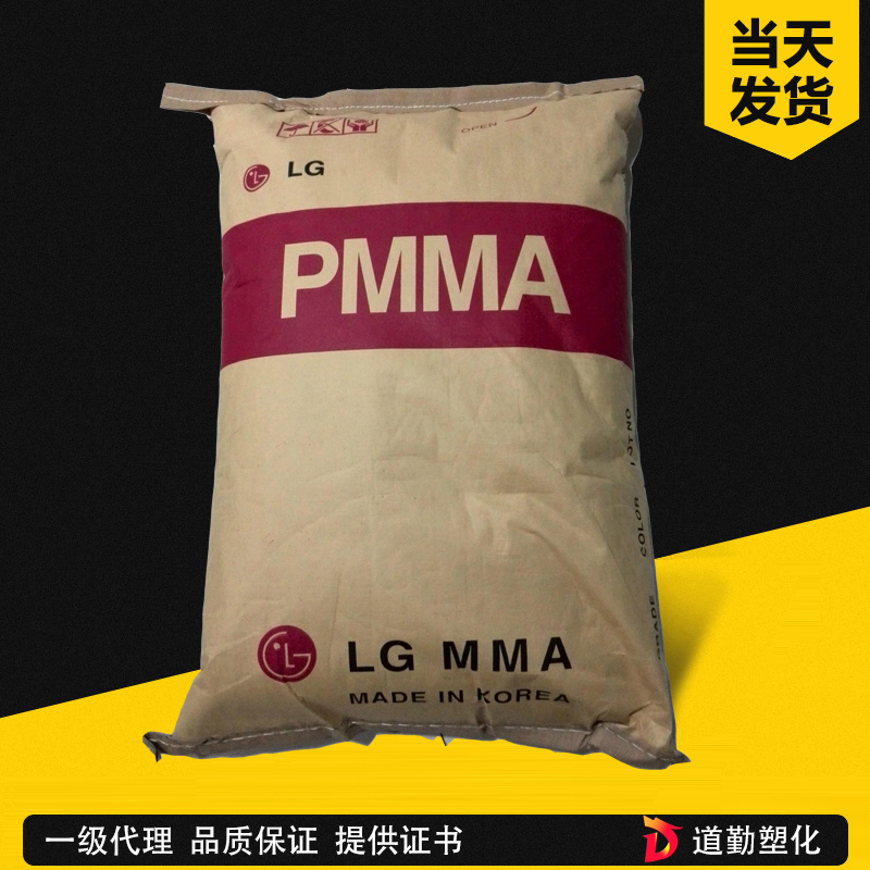 LG化学 LG PMMA HI835MS PMMA 高抗冲级