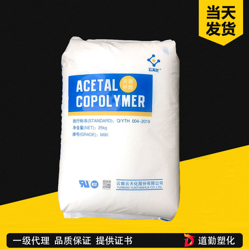 云天化 N25 POM 挤出级(高粘度)