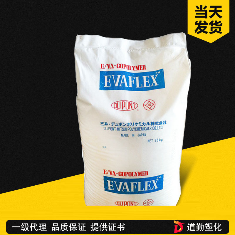 三井化学 EVHTR8785 EVA 医用级