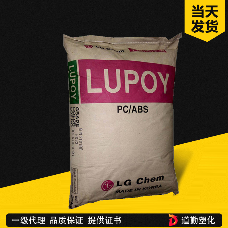 LG化学 Lupoy GN-1002FA PC-ABS 阻燃级