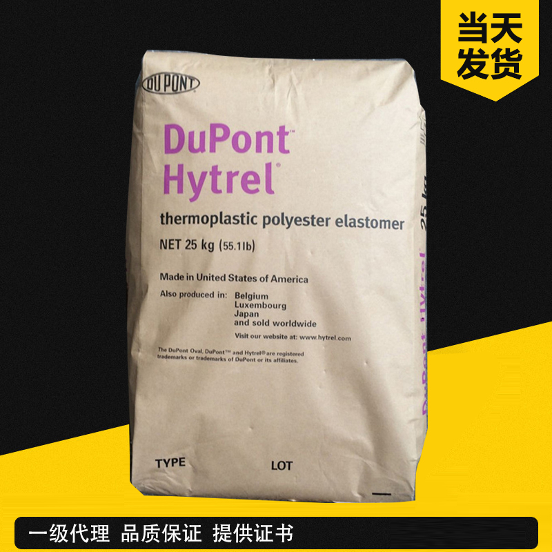 杜邦 Hytrel 3046 NC010 TPEE 热塑性聚酯弹性体