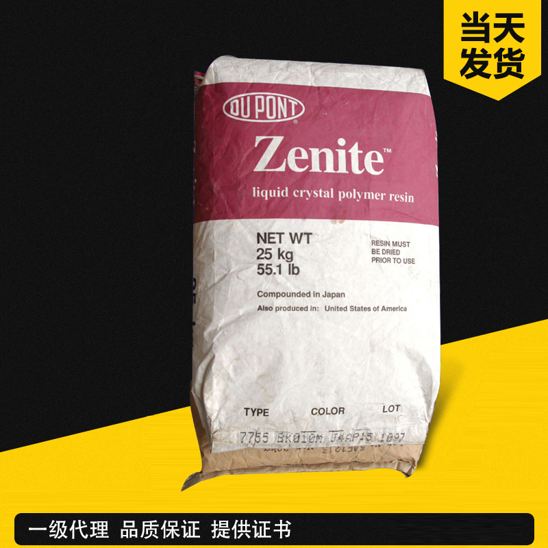 杜邦 Zenite 9100 LCP II型液晶聚合物