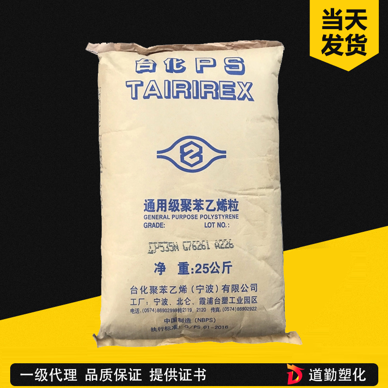 台化 TAIRIREX GPPS GP535N GPPS 通用级