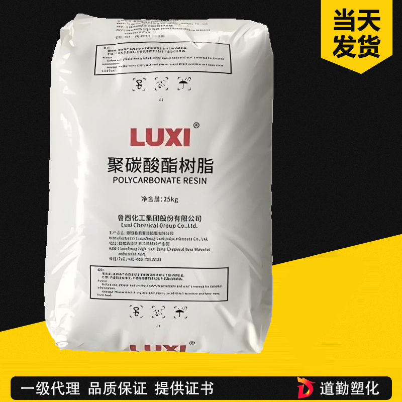鲁西化工 LXTY1603T-13 高粘度PC PC