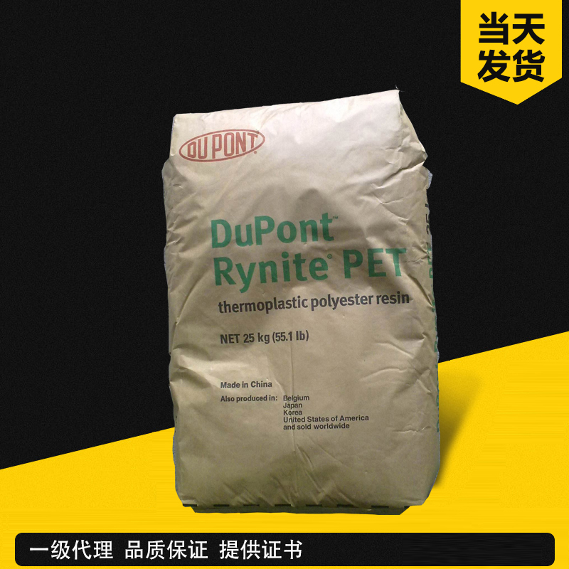 杜邦 Rynite 830ER PET 玻纤增强级-30%GF