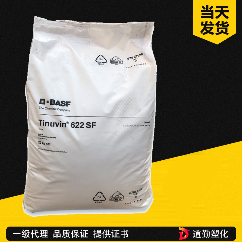 巴斯夫 Tinuvin XT 55 受阻胺光稳定剂