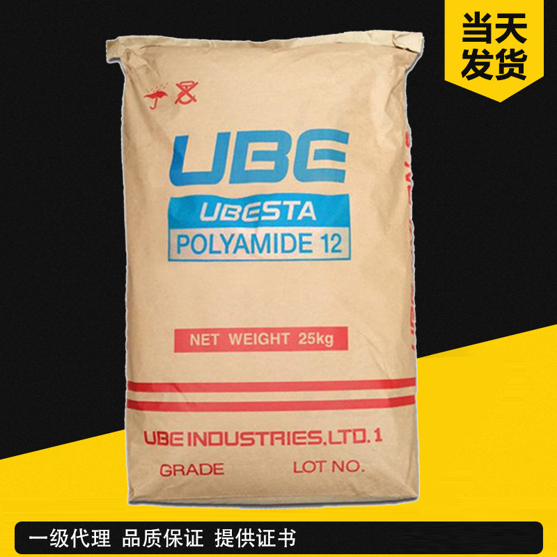 宇部 UBESTA PA12 3030JIX44 PA12 抗冲改性级