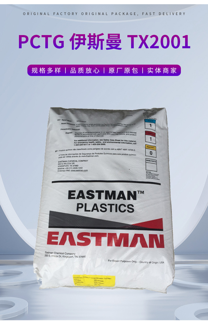 批发美国伊斯曼Tritan系列PCTG TX2001 太空杯 运动杯 奶瓶专用料