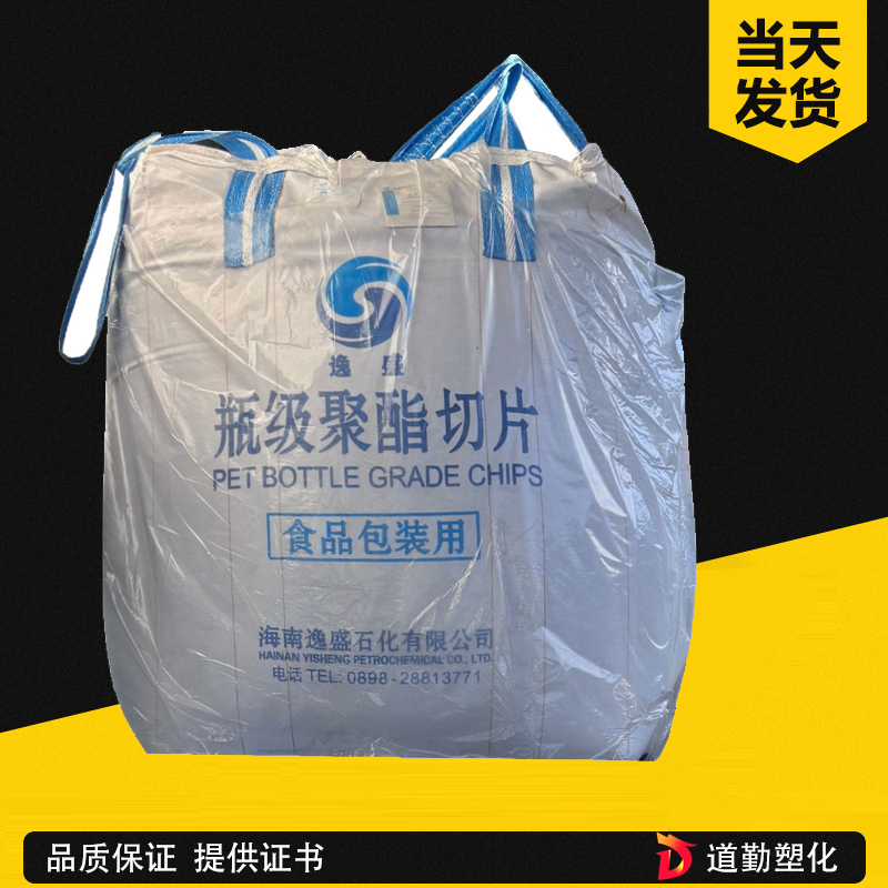 海南逸盛/逸盛大化PET树脂 YS-C01 透明吹塑食品级碳酸瓶聚酯切片