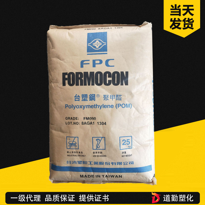台湾塑胶 POM FM270 高流动级 聚甲醛
